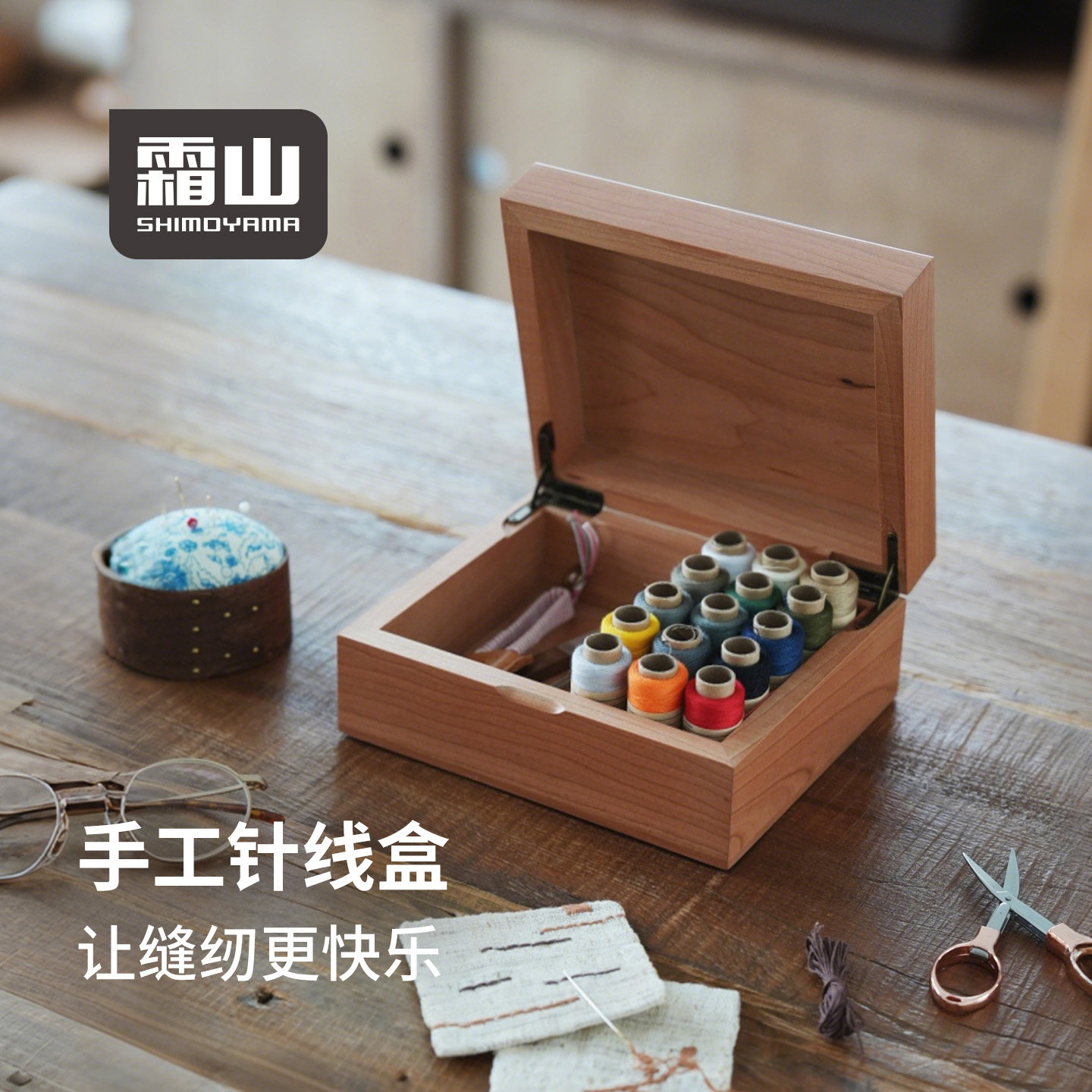 霜山实木收纳盒复古首饰盒手工缝纫针线盒手帐印章胶带桌面整理盒