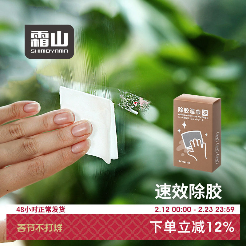 霜山除胶湿巾多功能去胶用品家用除胶剂玻璃双面胶不干胶清洁剂