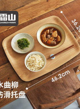 霜山木制托盘家用防滑水曲柳茶盘长方形茶托下午茶一人食原木餐盘