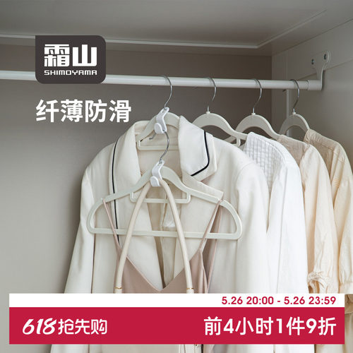 霜山PET橡胶衣架挂衣无痕
