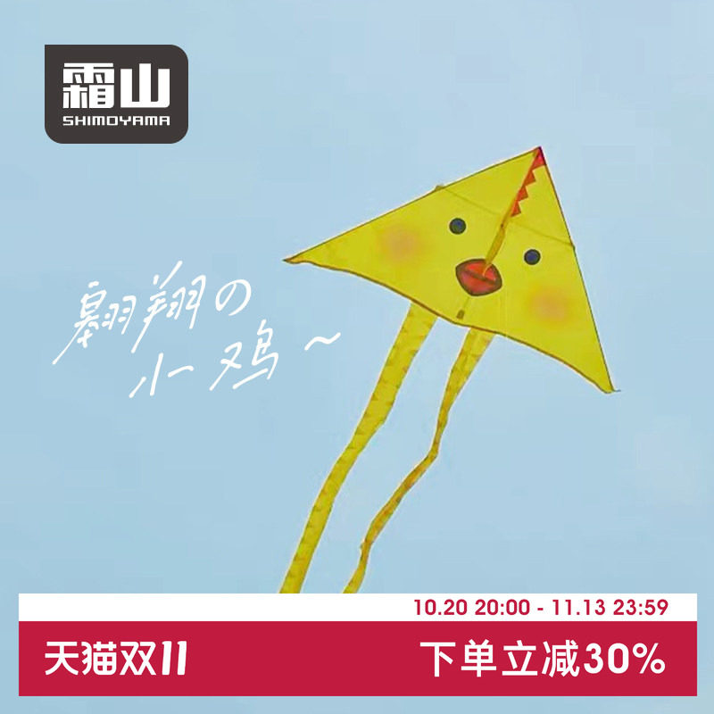 霜山小黄鸡风筝带线卡通三角风筝微风易飞初学者风筝创意可爱小巧