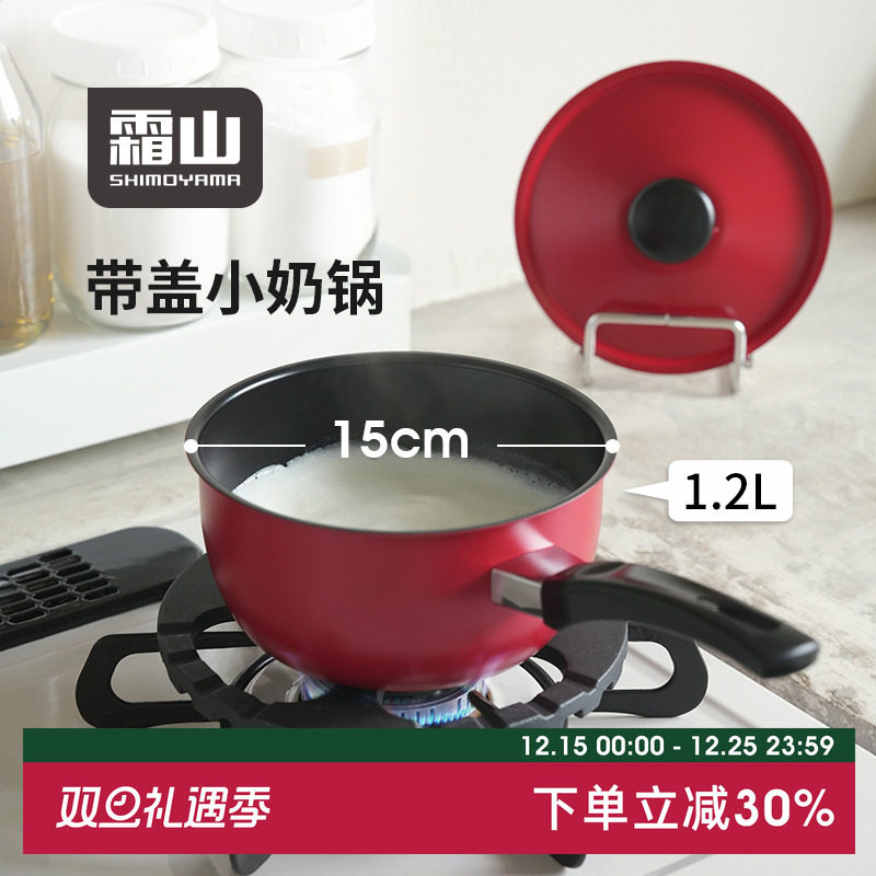 霜山小奶锅单柄不粘锅