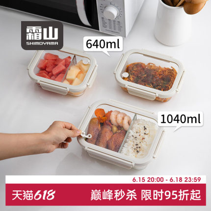 霜山饭盒玻璃保鲜盒微波加热专用上班带饭分格餐盒密封水果便当盒