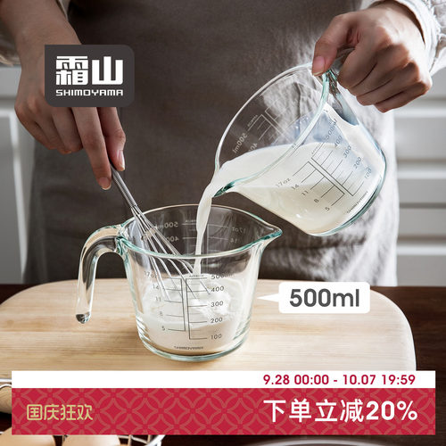 霜山带刻度玻璃量杯带手柄
