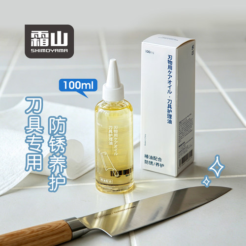 霜山刀具护理油菜刀剪刀防锈椿油