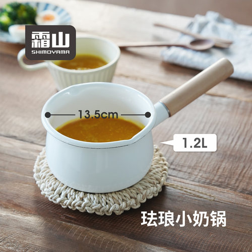 霜山一人食木柄珐琅小奶锅