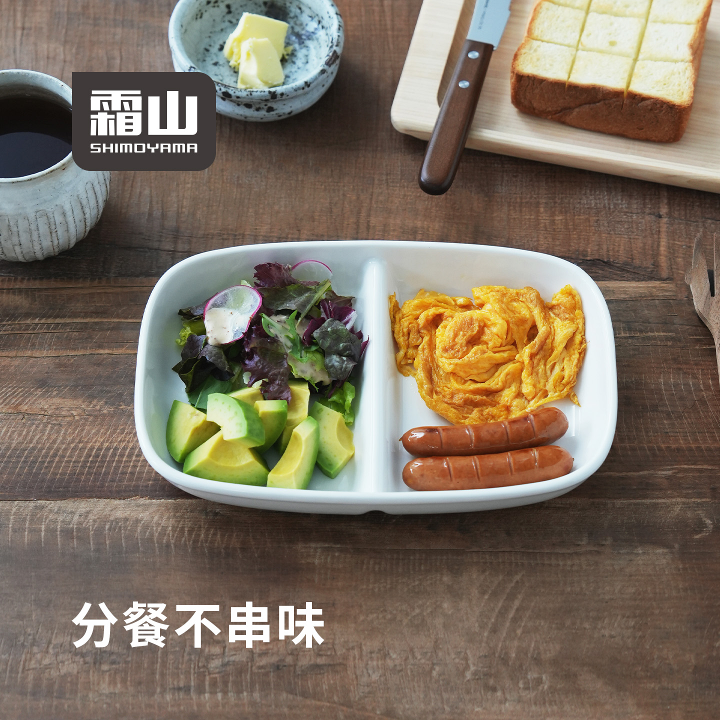 霜山陶瓷二分格方形餐盘