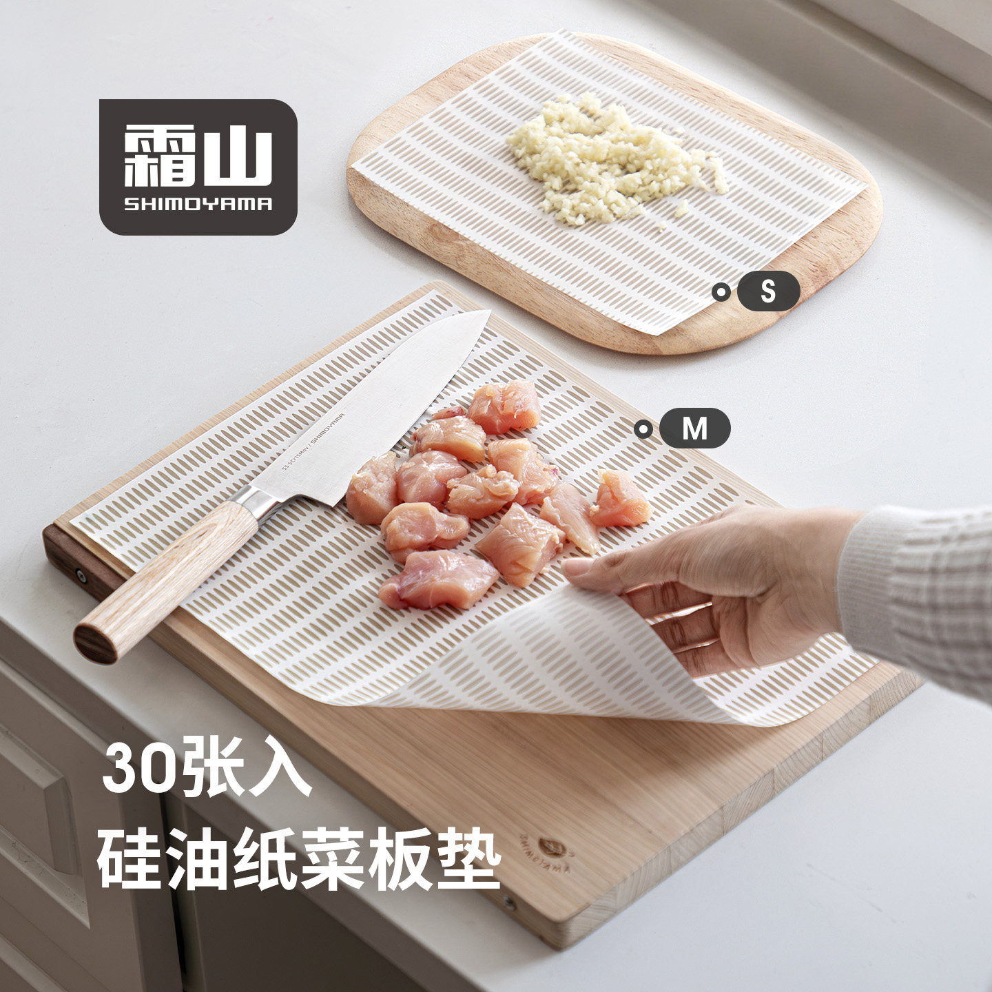 霜山一次性菜板垫食品级双面硅油纸防水防油生熟分切砧板烤箱垫纸