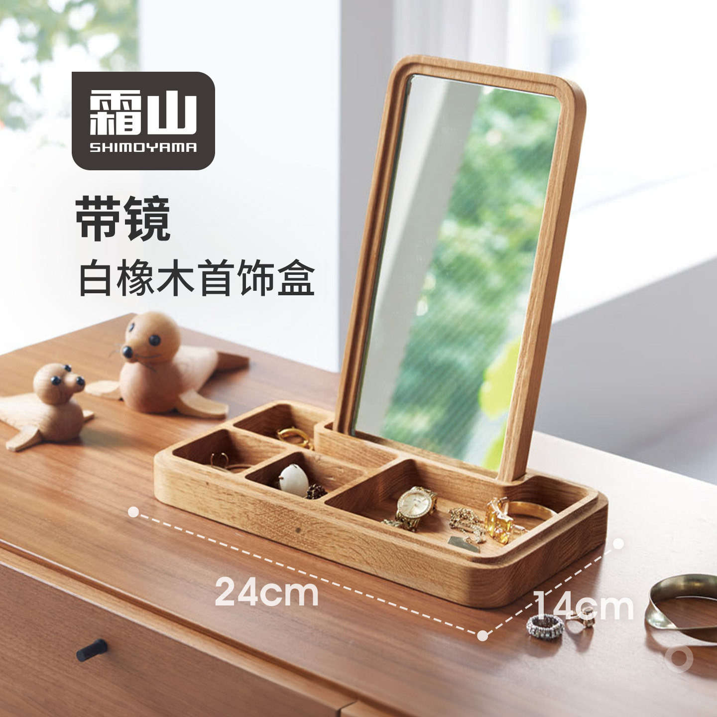 霜山白橡木带镜子首饰收纳盒小型便携式木质多分格饰品小物整理盒