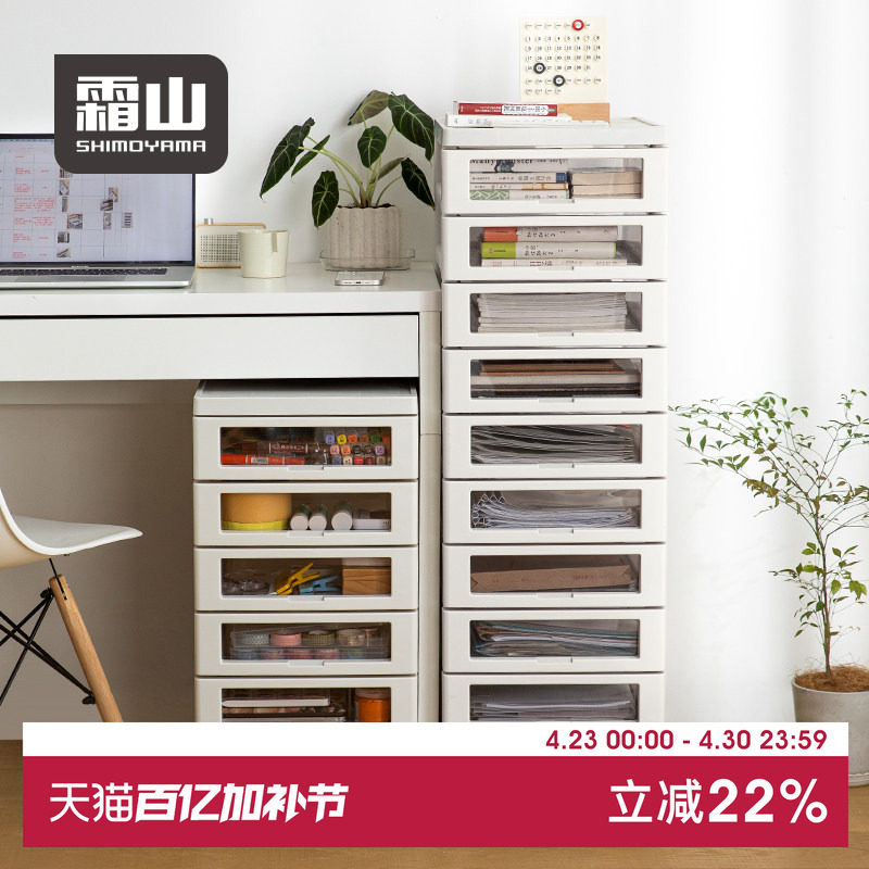 霜山文件柜抽屉式收纳柜带轮办公室桌下B4文具储物柜化妆品整理柜