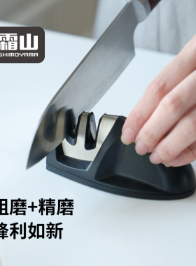 霜山磨刀器家用两段式快速磨菜刀工具便携小巧厨房开刃钨钢磨刀石