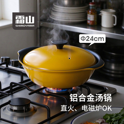 霜山24cm铝合金不粘汤锅带盖