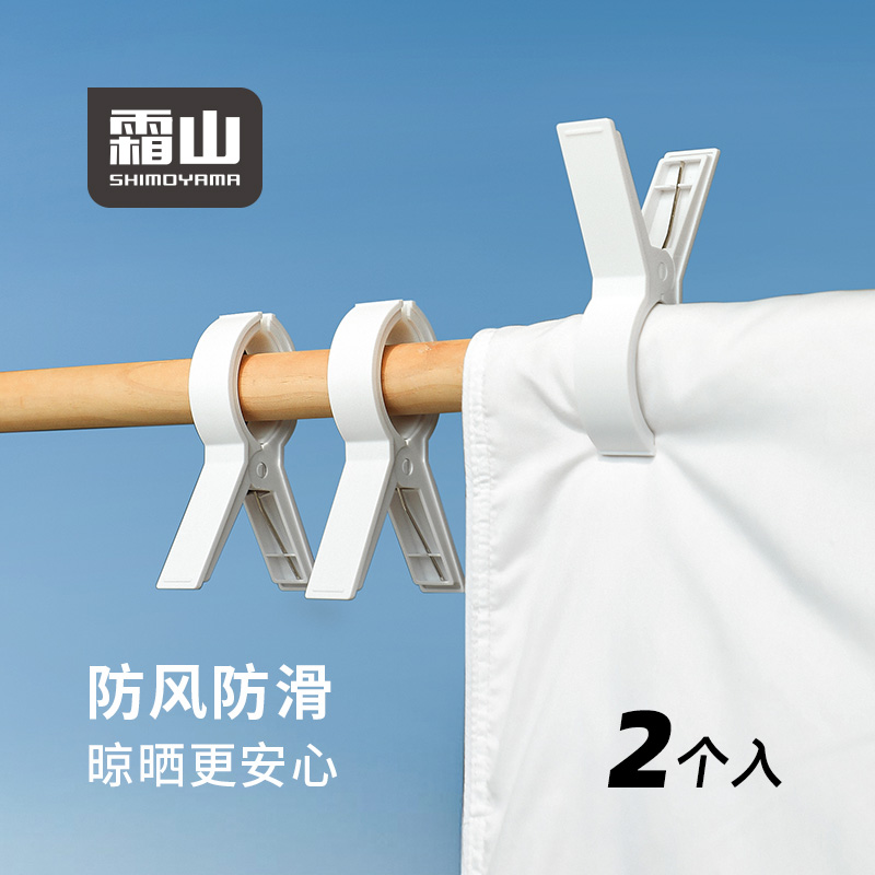 霜山防风夹子晒床单衣服玩偶