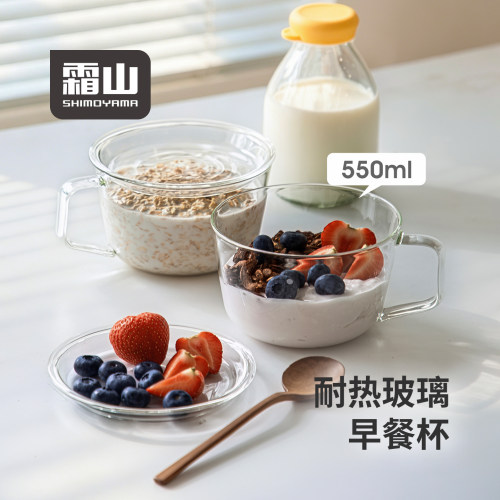 霜山玻璃早餐杯带盖可微波550ml