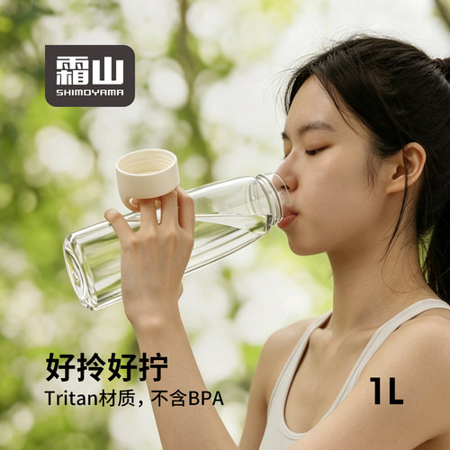 霜山Tritan大容量水壶运动水杯