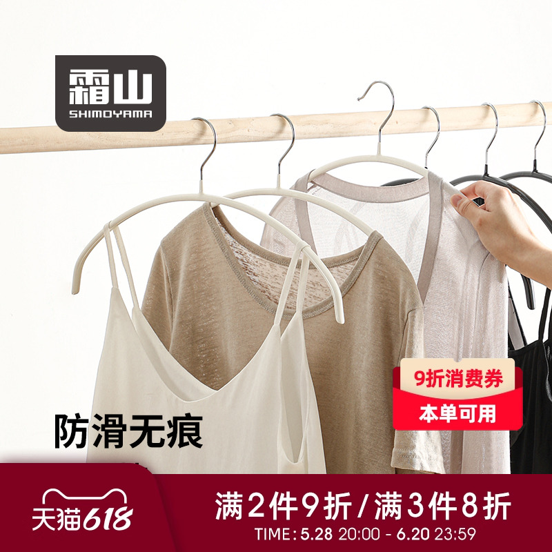 霜山无痕晾衣架阳台挂衣收纳架高锰钢防滑不起包浸胶衣架子5个装-封面