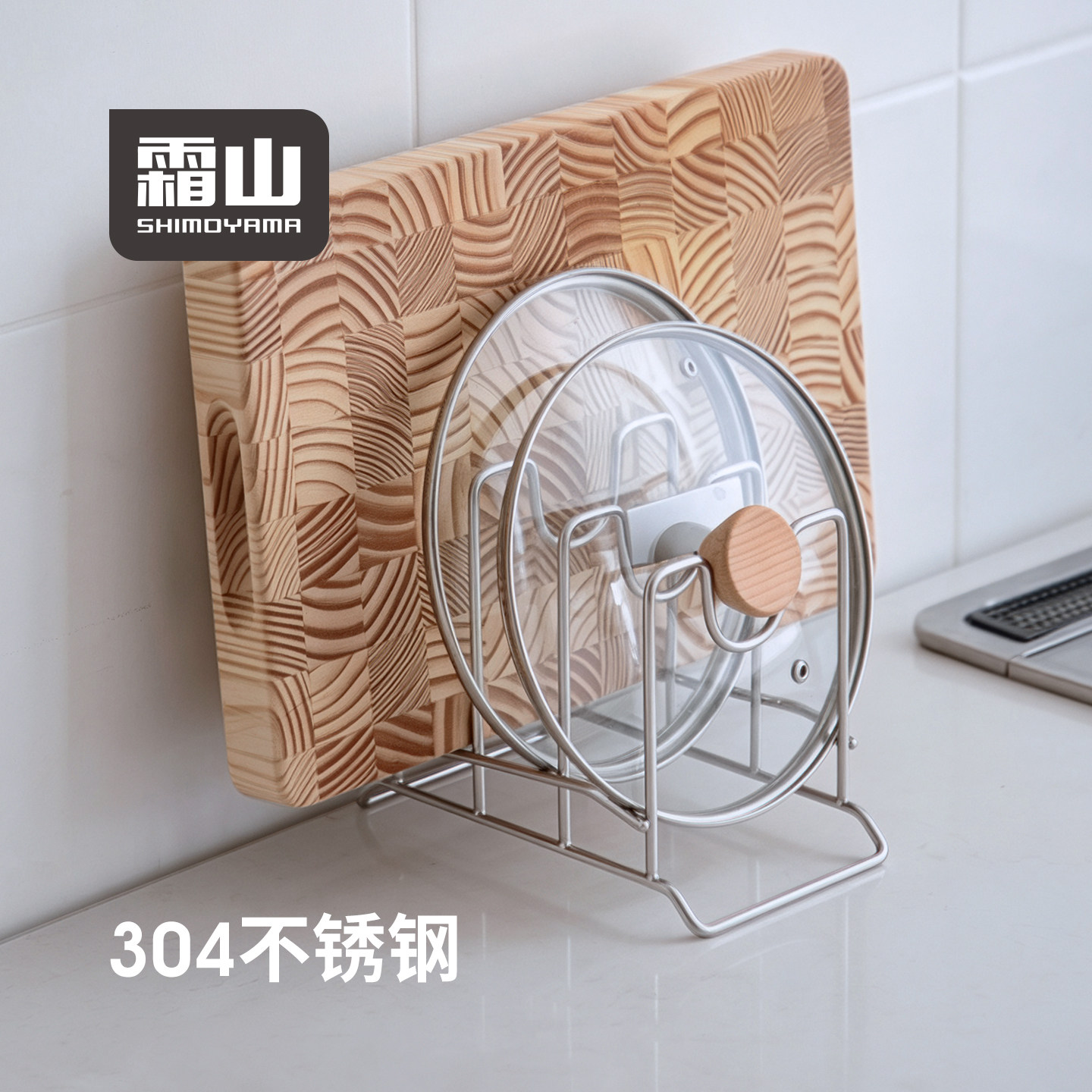 霜山锅盖菜板收纳立架304不锈钢图片