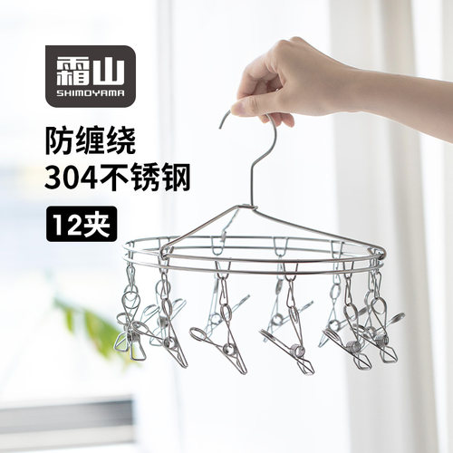 霜山多夹子晾衣架304不锈钢