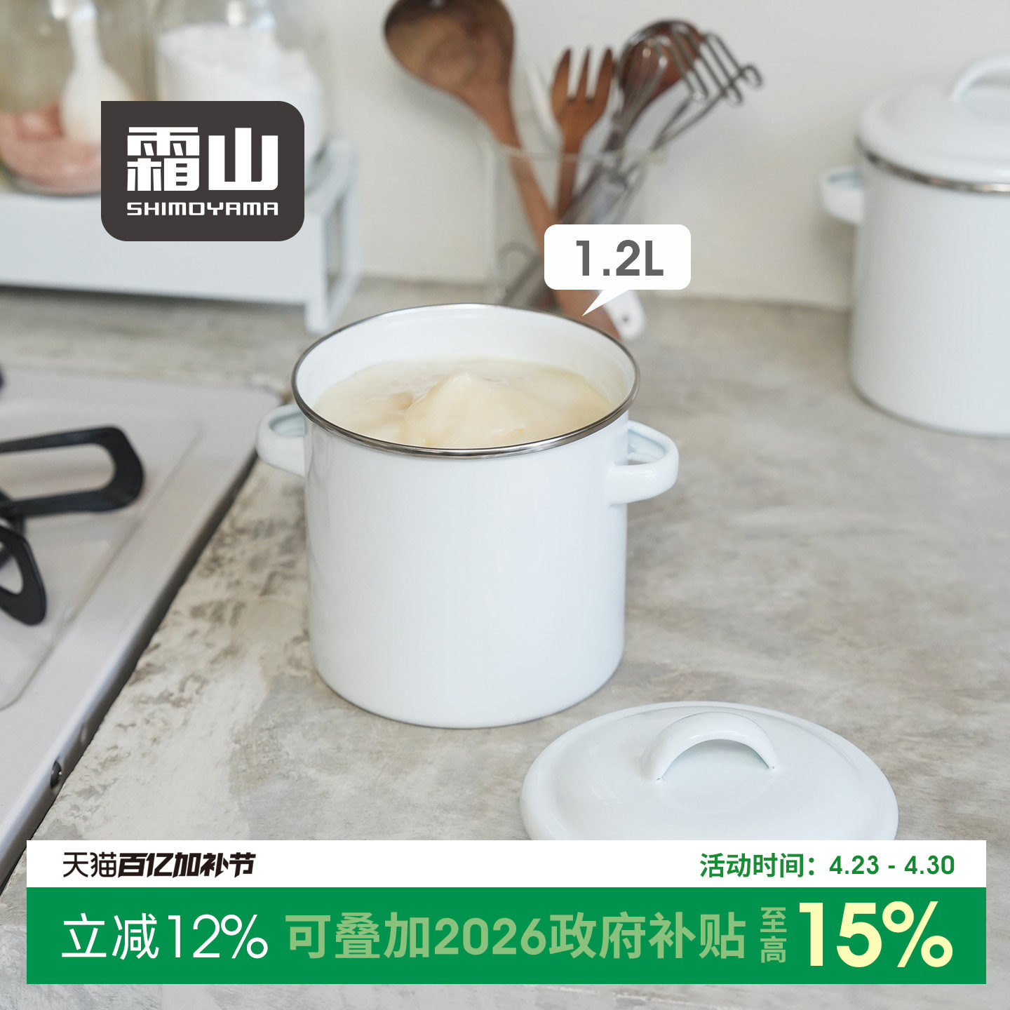 霜山珐琅猪油罐双耳茶包收纳坚果饼干桶搪瓷泡菜酱菜罐带盖储存罐