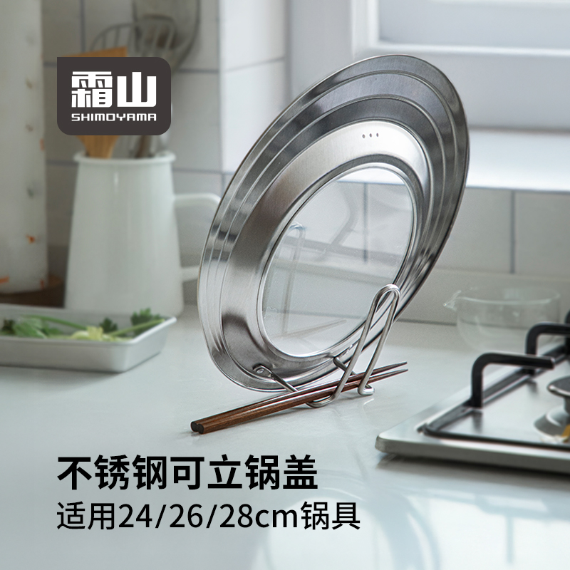 霜山304不锈钢锅盖炒锅多用钢化玻璃自立手柄阶梯盖汤锅通用盖子