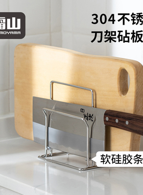 霜山304不锈钢刀架砧板架家用菜板案板刀具收纳架厨房台面置物架