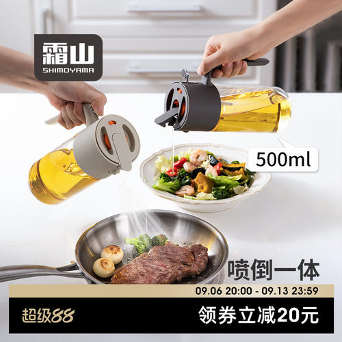 霜山霜山喷油壶家用厨房不挂油