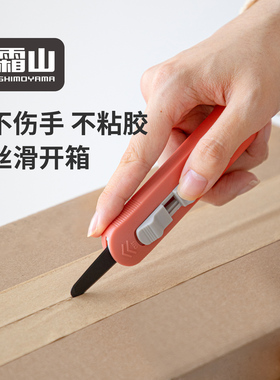 霜山开箱刀防粘快递刀拆箱刀圆头锯齿开箱器不留胶小刀便携美工刀