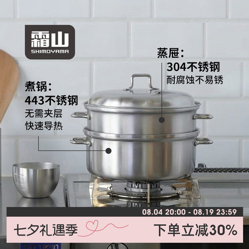 霜山不锈钢蒸锅2层蒸炖一体锅