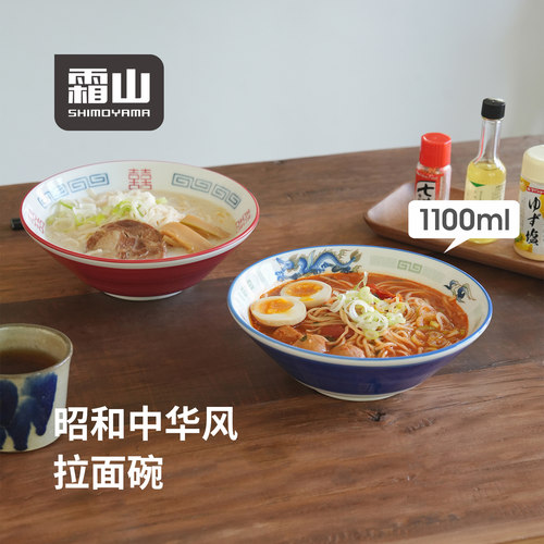 霜山日式陶瓷拉面大碗