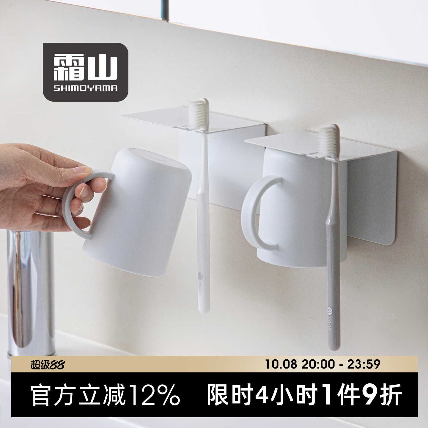霜山磁吸式漱口杯牙刷一体收纳