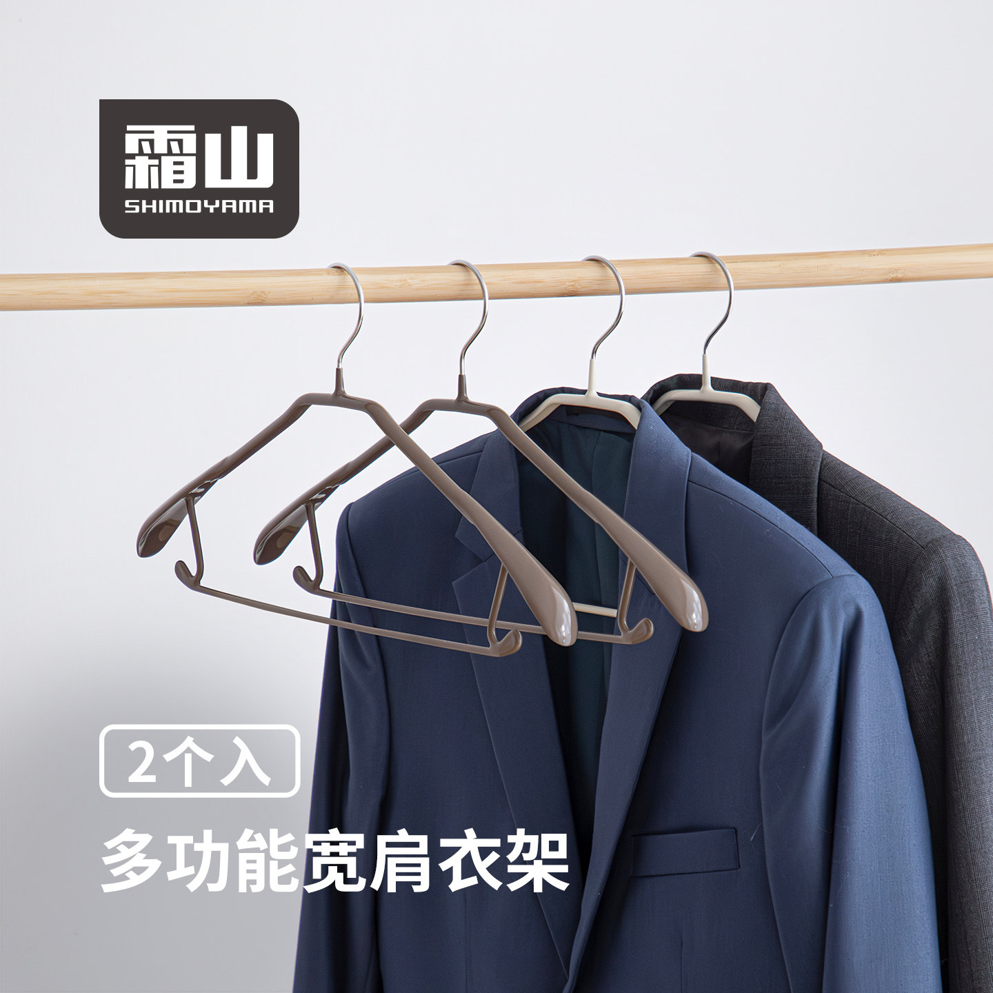 霜山无痕不起包衣架子高锰钢家用卧室防滑加厚宽肩西服晾晒衣架
