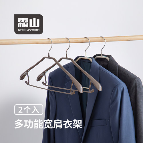霜山多功能不起包防滑宽肩衣架子