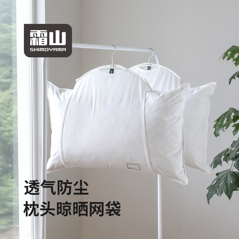 霜山枕头晾晒网细密防尘网布