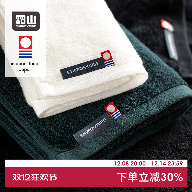 霜山日本进口吸水毛巾男女