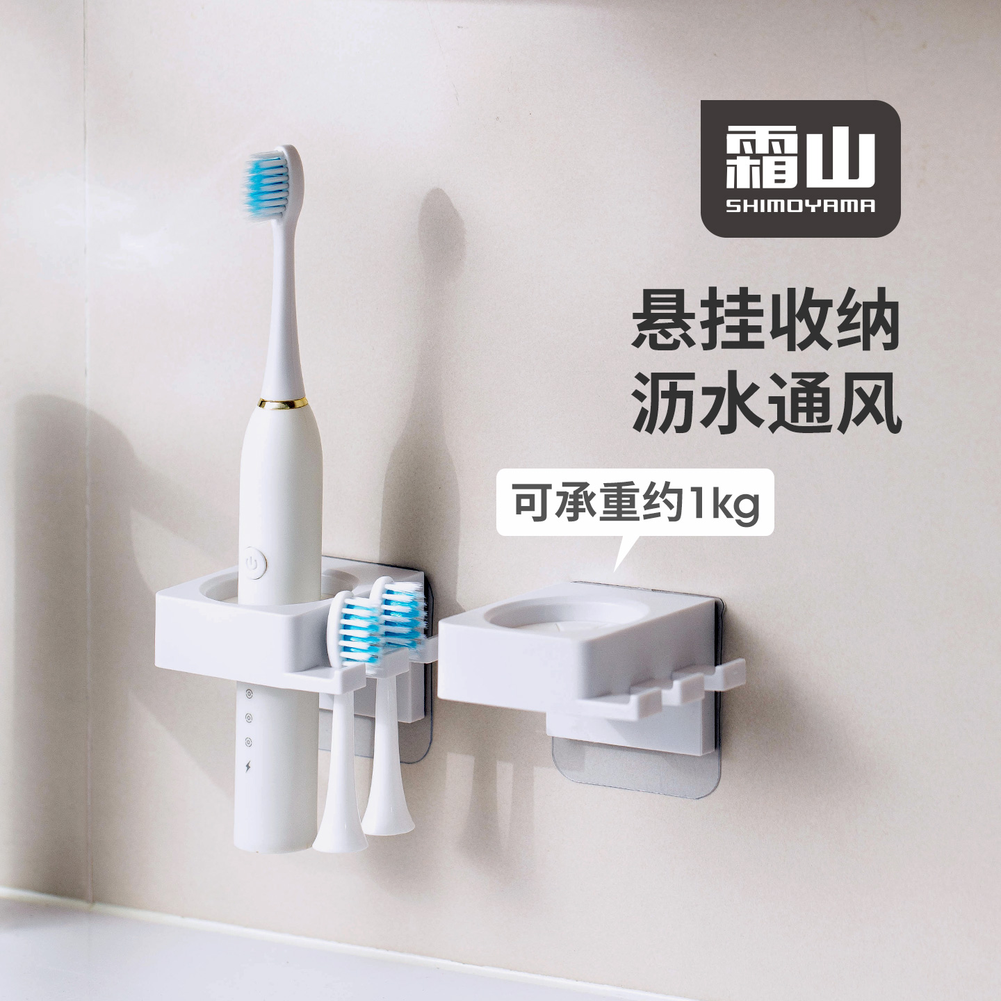 霜山电动牙刷置物架壁挂式免打孔
