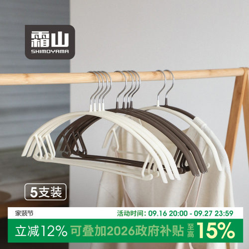 霜山无痕套装晾衣架带挂钩挂衣服