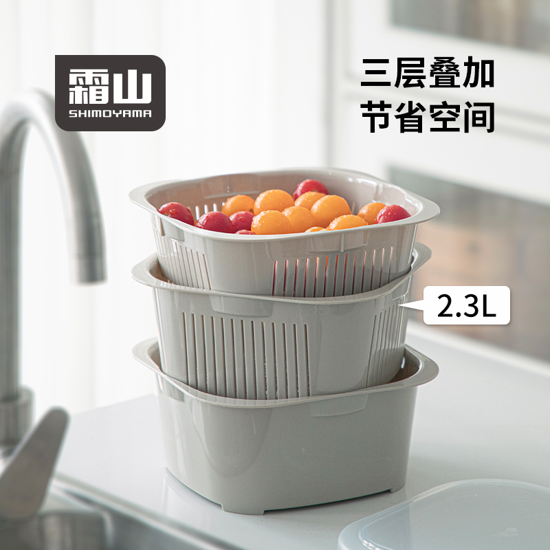霜山日式多层沥水篮洗菜盆