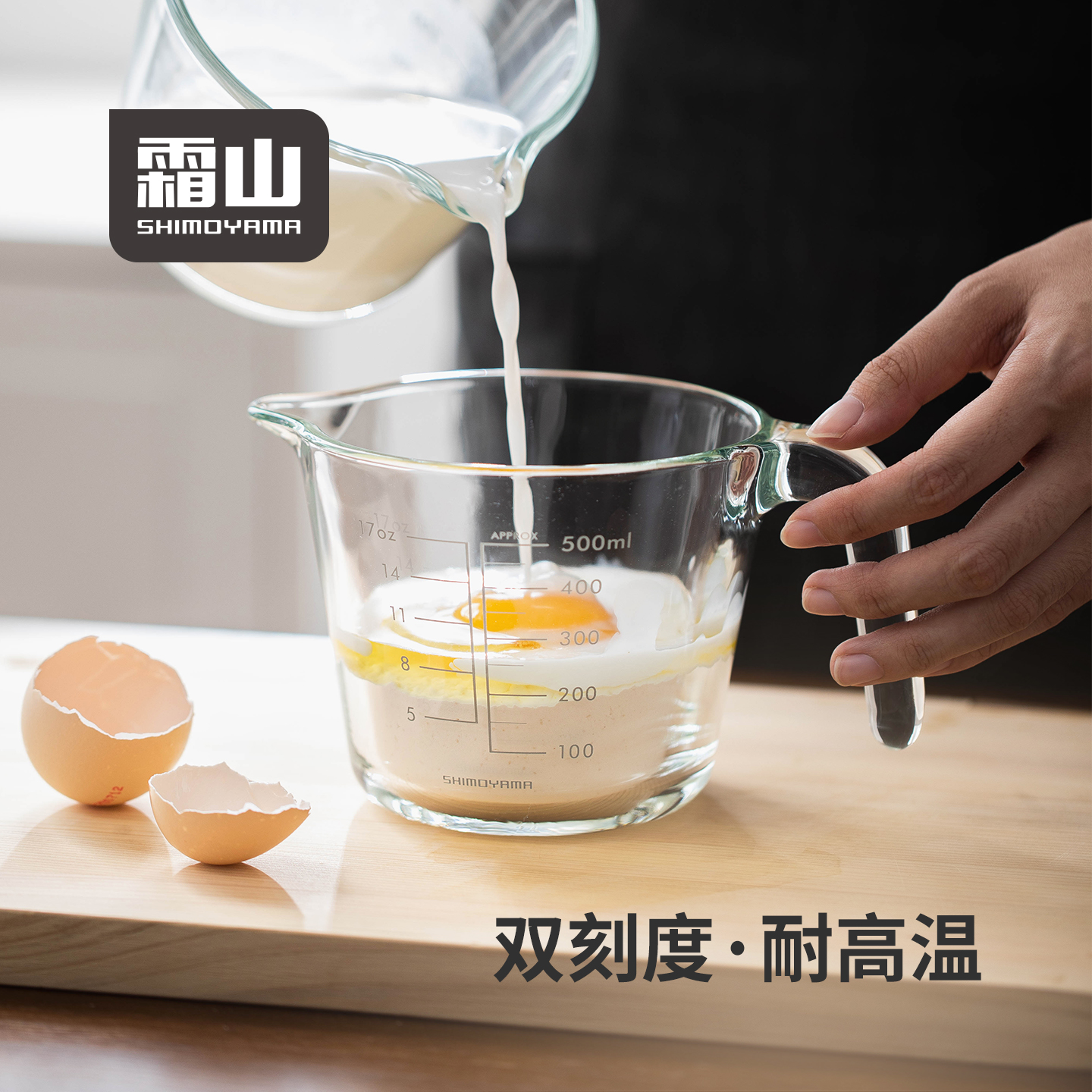 霜山玻璃量杯带刻度计量烘焙打蛋搅拌杯可微波500ml带手柄玻璃杯