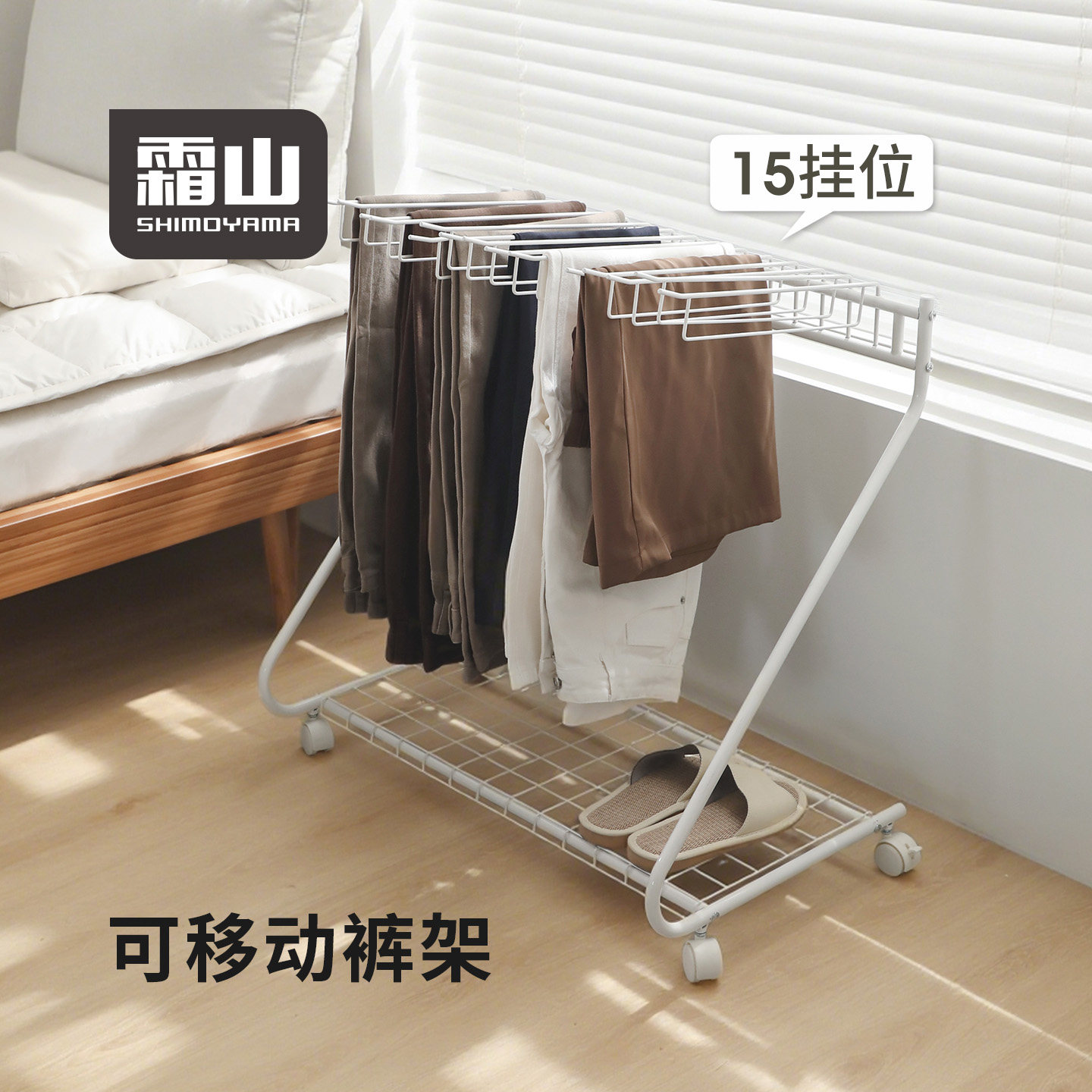 霜山裤子收纳架落地可移动裤架衣柜无痕挂衣架家用裤裙架收纳神器