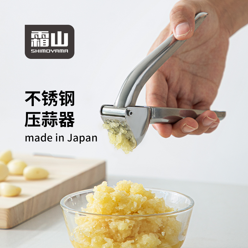 霜山不锈钢日本进口压蒜器