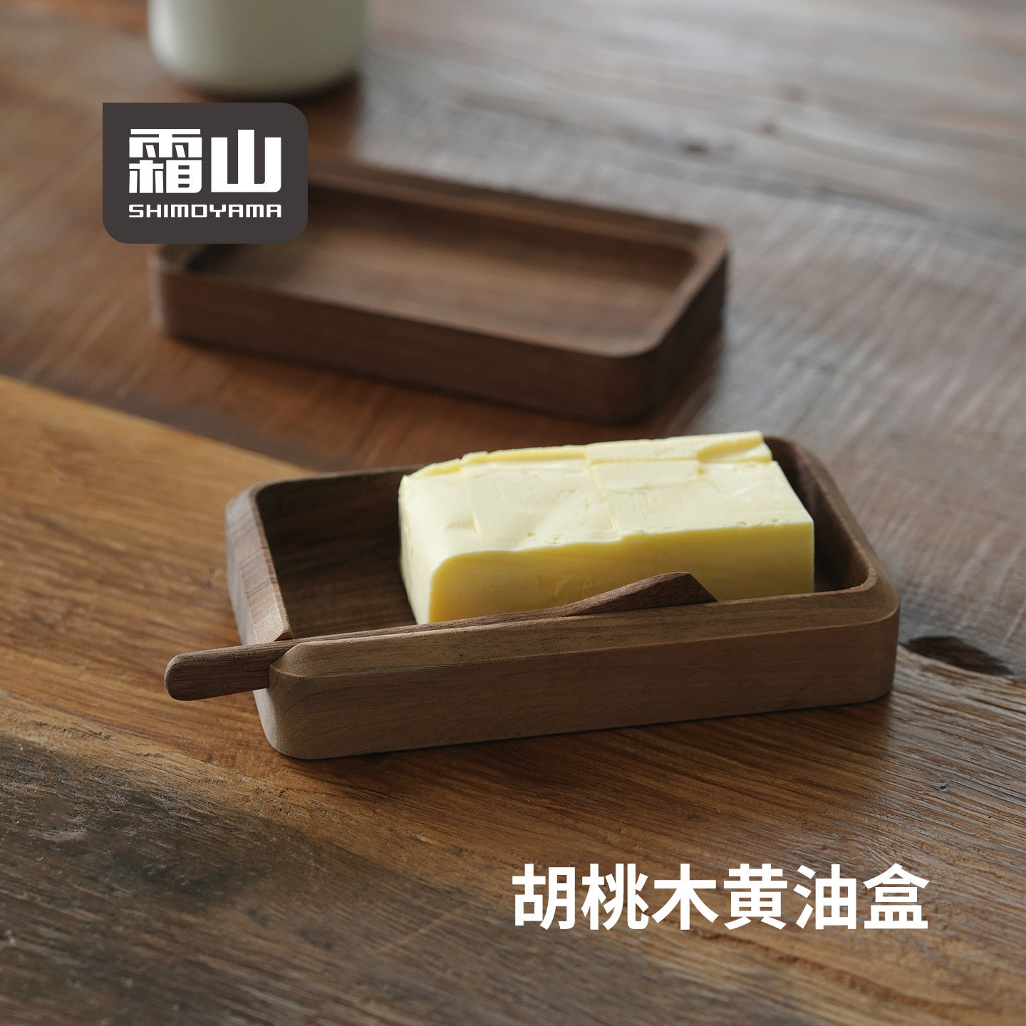 霜山黄油切割储存盒木制复古收纳盒带铲黄油切块器家用食物分装盒,收纳整理,食物收纳盒,淘宝优惠券,粉丝福利购,淘宝优惠卷