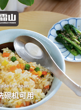 霜山日本进口304不锈钢汤勺家用和风锤目纹餐勺饭勺复古汤匙调羹