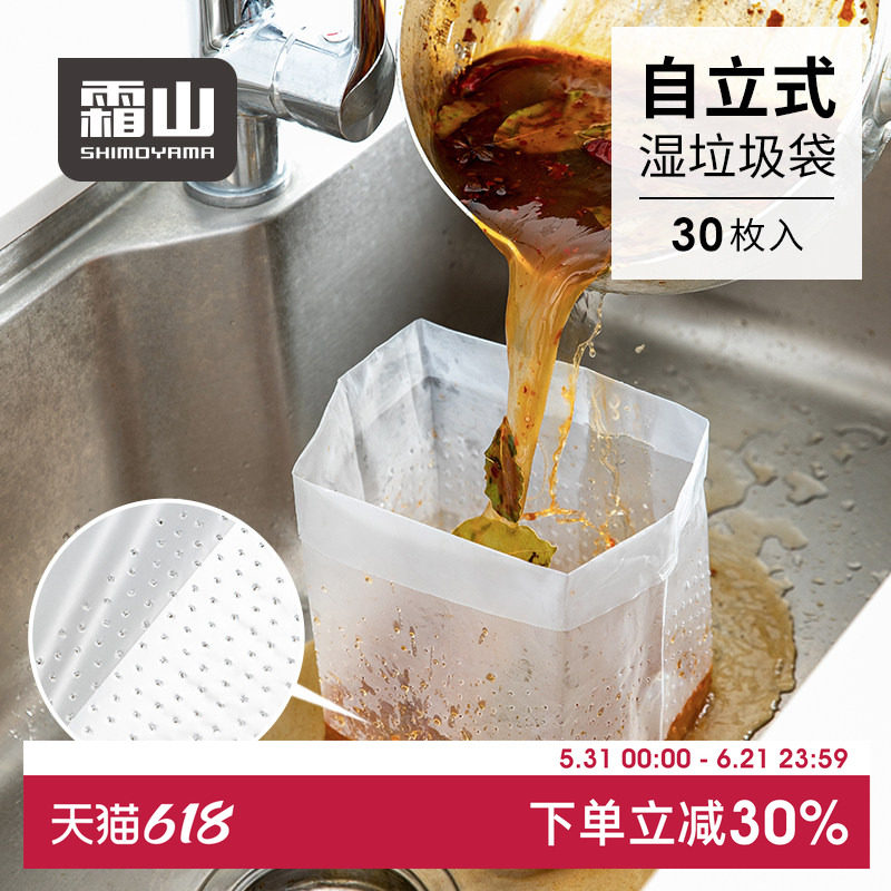 霜山自立式厨房湿垃圾分装沥水袋水切袋剩饭剩菜渣防堵塞滤水袋