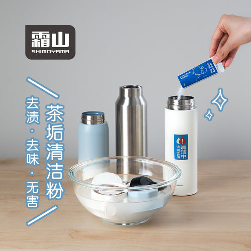 霜山茶垢清洁粉除垢除味