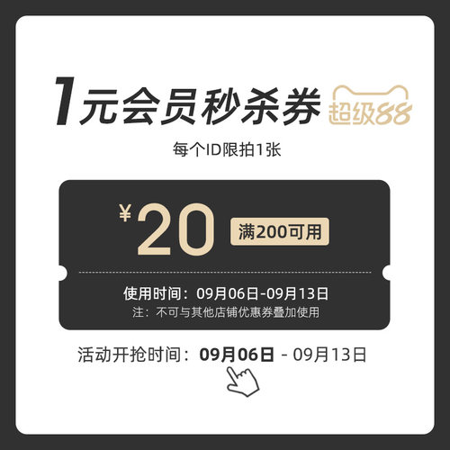 1元秒200-20