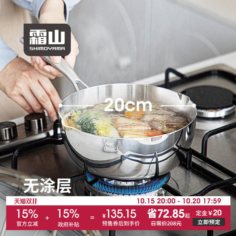 霜山不锈钢雪平锅20cm无涂层日式奶锅22三层钢小锅家用一人食煮锅