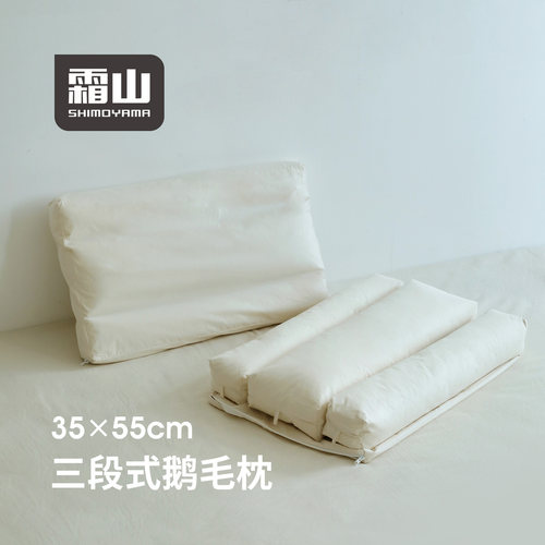霜山鹅毛枕3分区支撑吸湿排汗