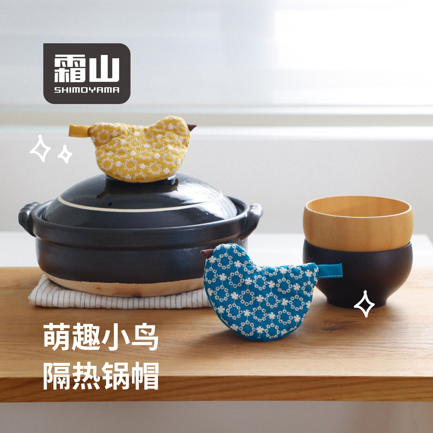 霜山日式锅盖帽创意小鸟厨房家用砂锅水壶把手耳套加厚隔热手套夹