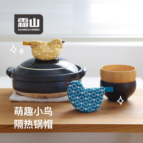 霜山日式小鸟造型布艺锅盖帽