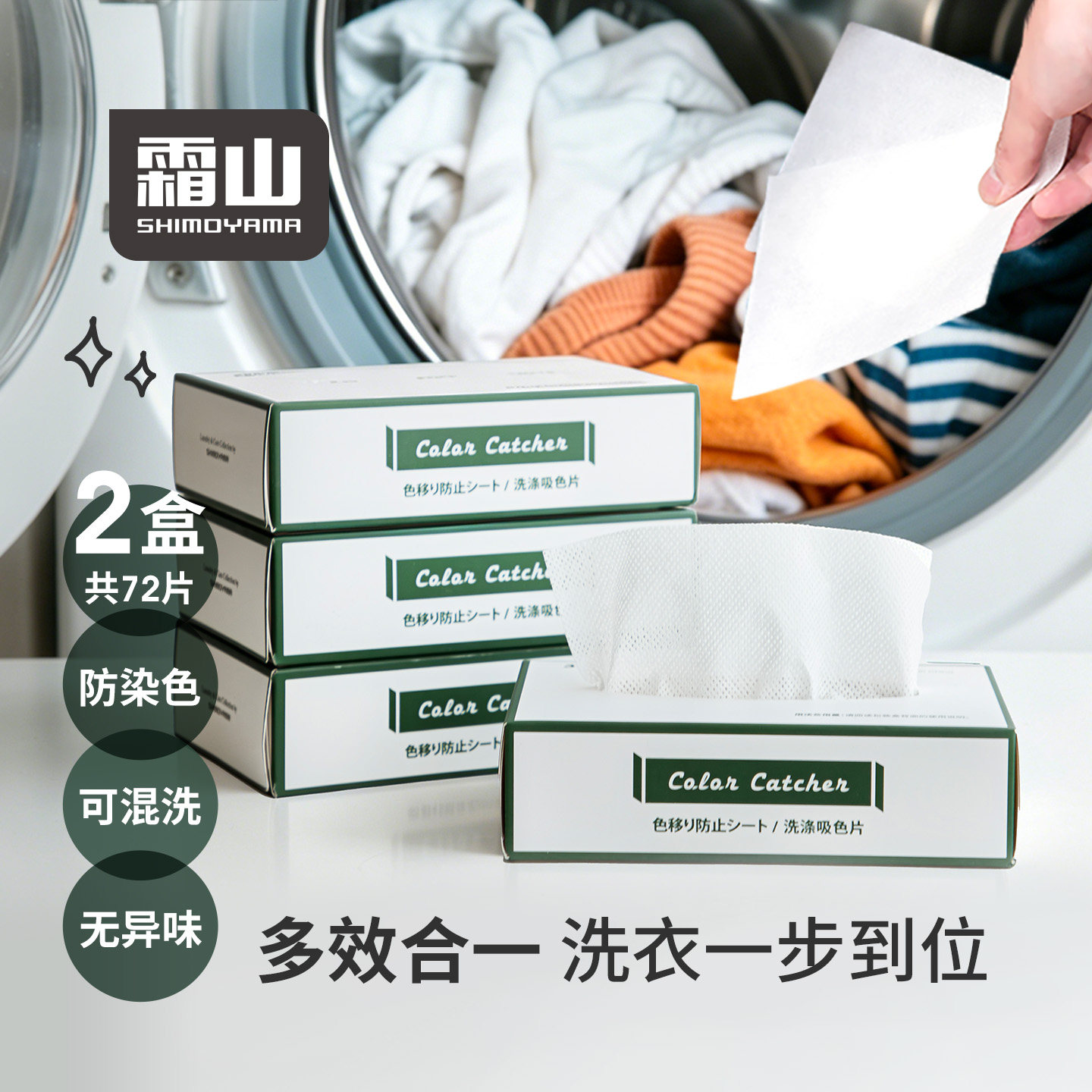 霜山防染色吸色片洗衣片图片